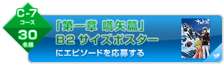 エピソードを応募する
