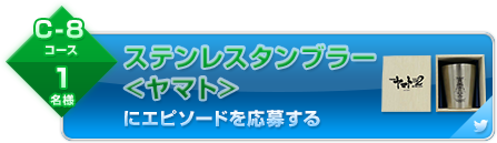 エピソードを応募する
