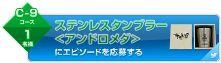 エピソードを応募する