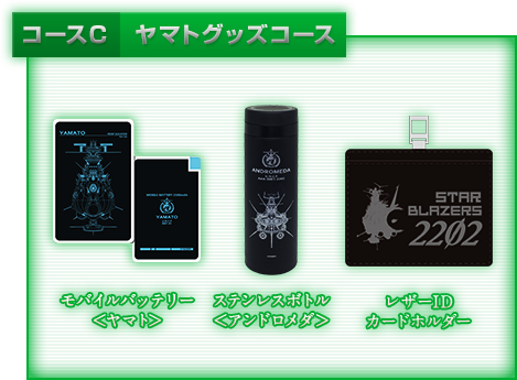 コースC