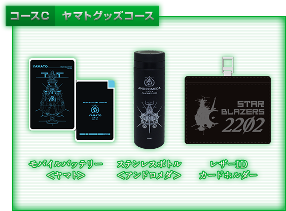コースC