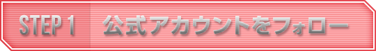 STEP1