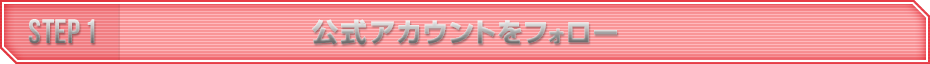 STEP1
