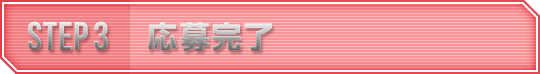 STEP3