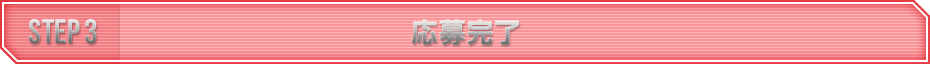 STEP3