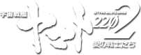 宇宙戦艦ヤマト2202