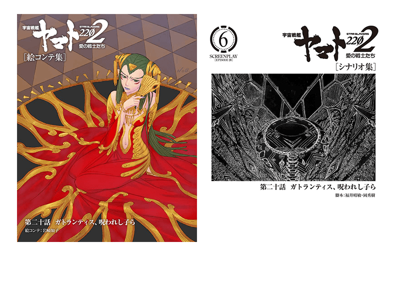 第二十話絵コンテ集・シナリオ集(表紙画像)