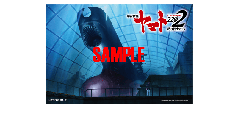 ヤマダ電機オリジナル特典特製ステッカー