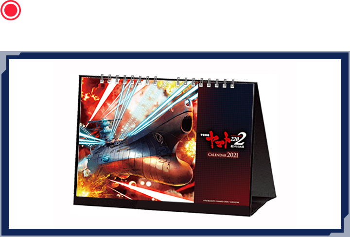 宇宙戦艦ヤマト2202 遥かなる旅路　卓上カレンダー2021