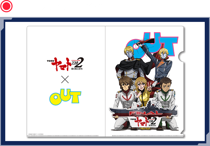 クリアファイル【ヤマトＯＵＴ