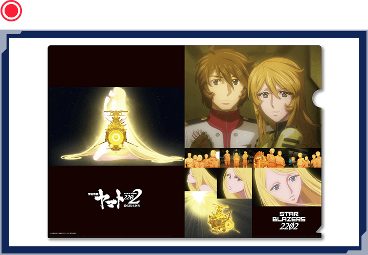クリアファイル【さらば宇宙戦艦ヤマト】