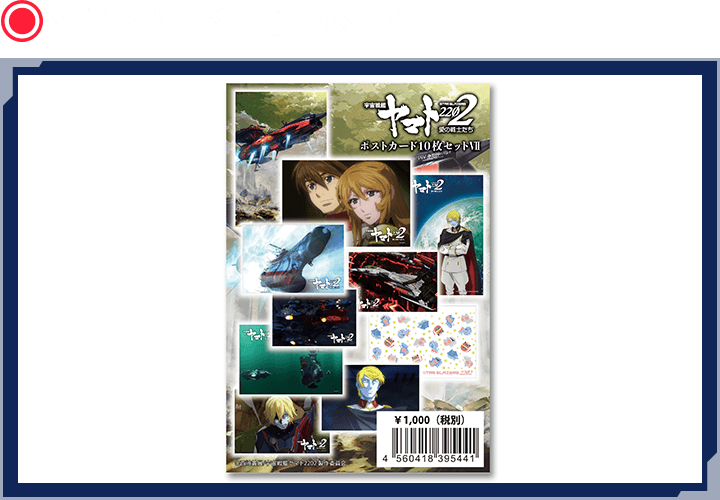 ポストカード10枚セットⅦ