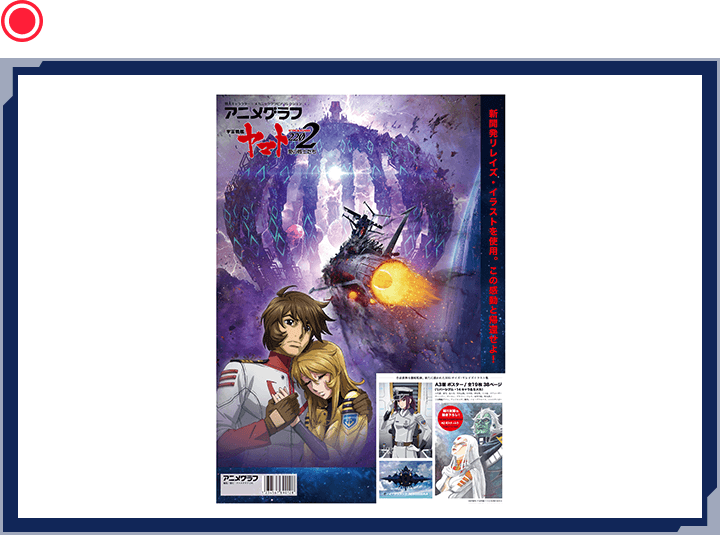 アニメグラフ 宇宙戦艦ヤマト2202