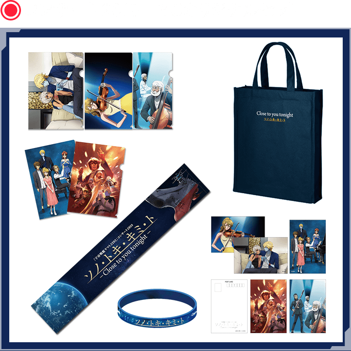 コンサート2019 YCオリジナルセット