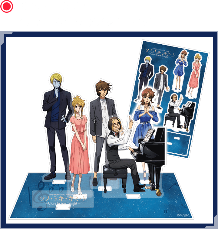 コンサート2019 アクリルフィギュアスタンドセット