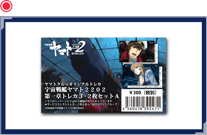 第一章トレカ3＋2枚セットA
