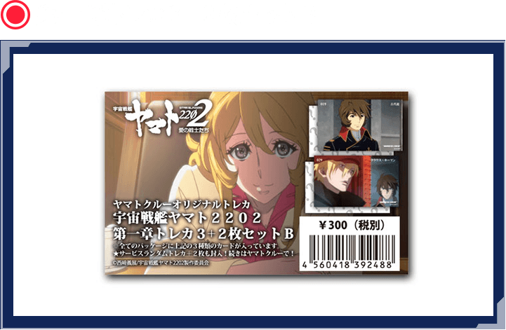 第一章トレカ3＋2枚セットB