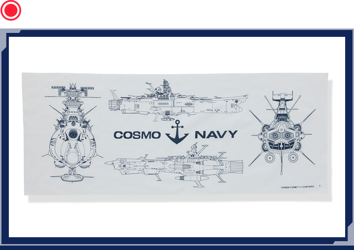 宇宙戦艦ヤマト柄 手ぬぐい