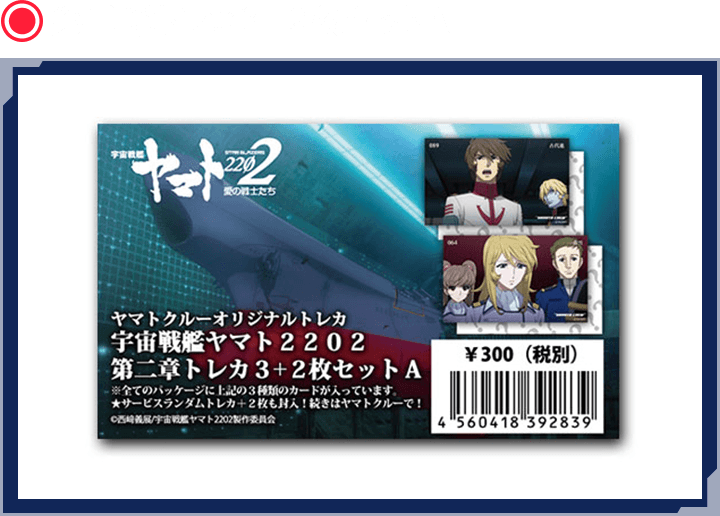第二章トレカ3+2枚セットA