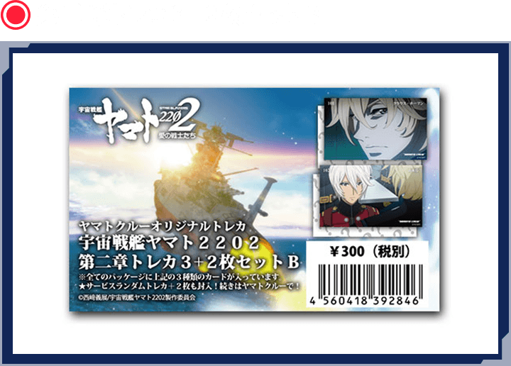 第二章トレカ３＋２枚セットB