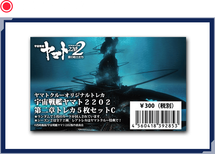 第二章トレカ５枚セットC