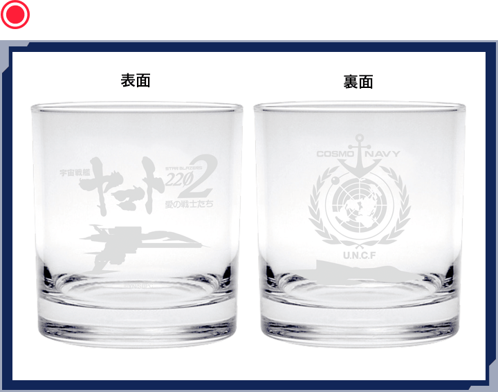 グラス(第二章)