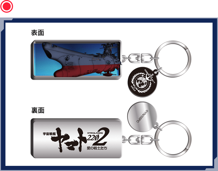 キーホルダー（第四章）