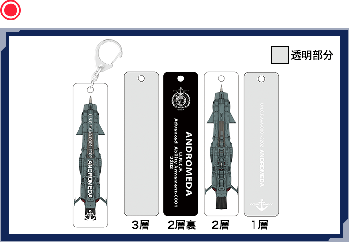 アクリルキーホルダー（アンドロメダ）