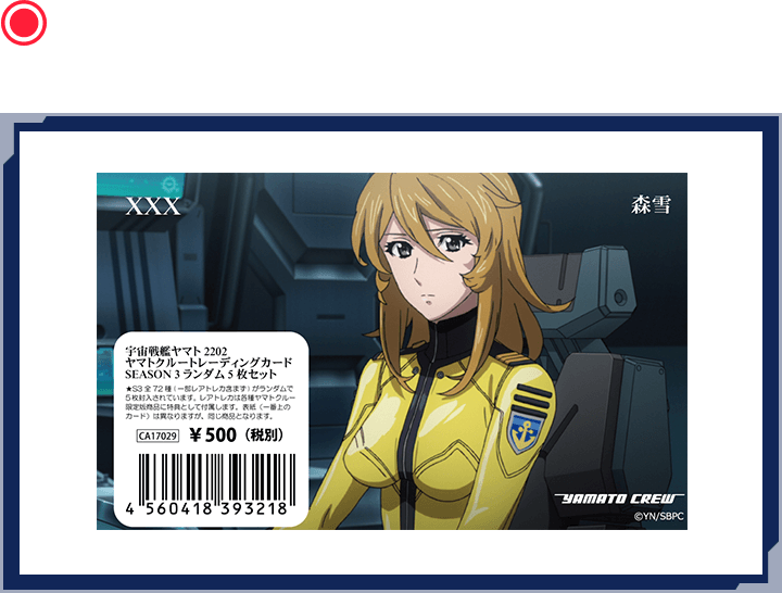 ヤマトクルートレーディングカード　SEASON 4 ランダム5枚セット