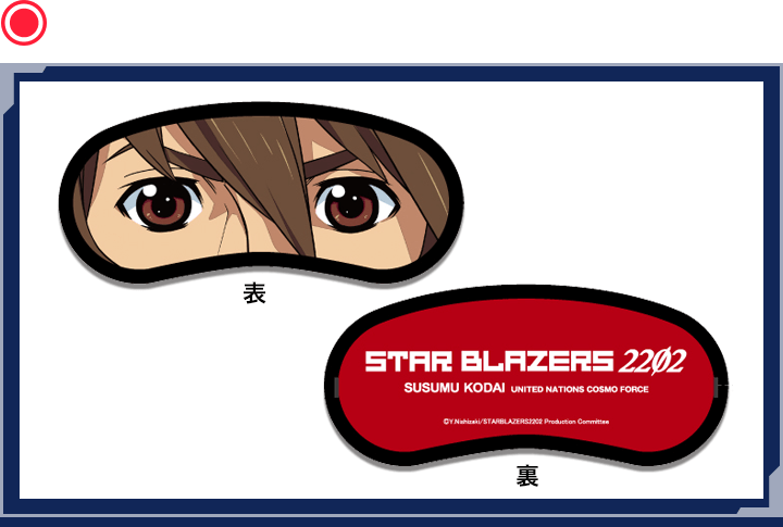 アイマスク(古代)