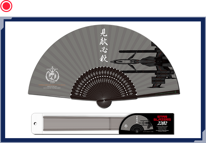 扇子(コスモタイガーⅠ)