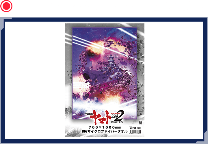 BIGマイクロファイバータオル ヤマト新聞【麻宮騎亜】