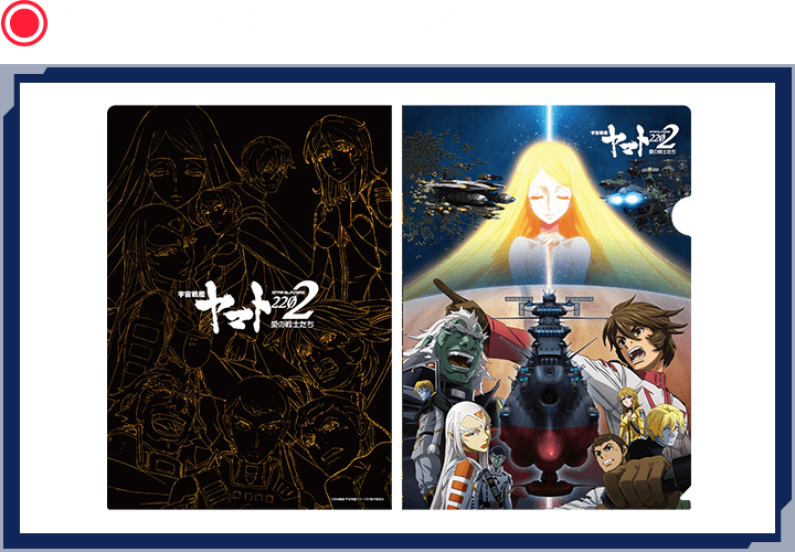 クリアファイル 【第五章KV】