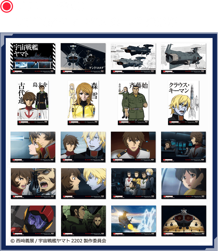 プリント一番くじ 宇宙戦艦ヤマト2202 第二章 発進篇