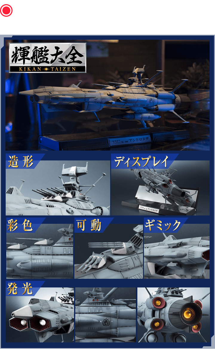 輝艦大全 1/2000 地球連邦アンドロメダ級一番艦アンドロメダ