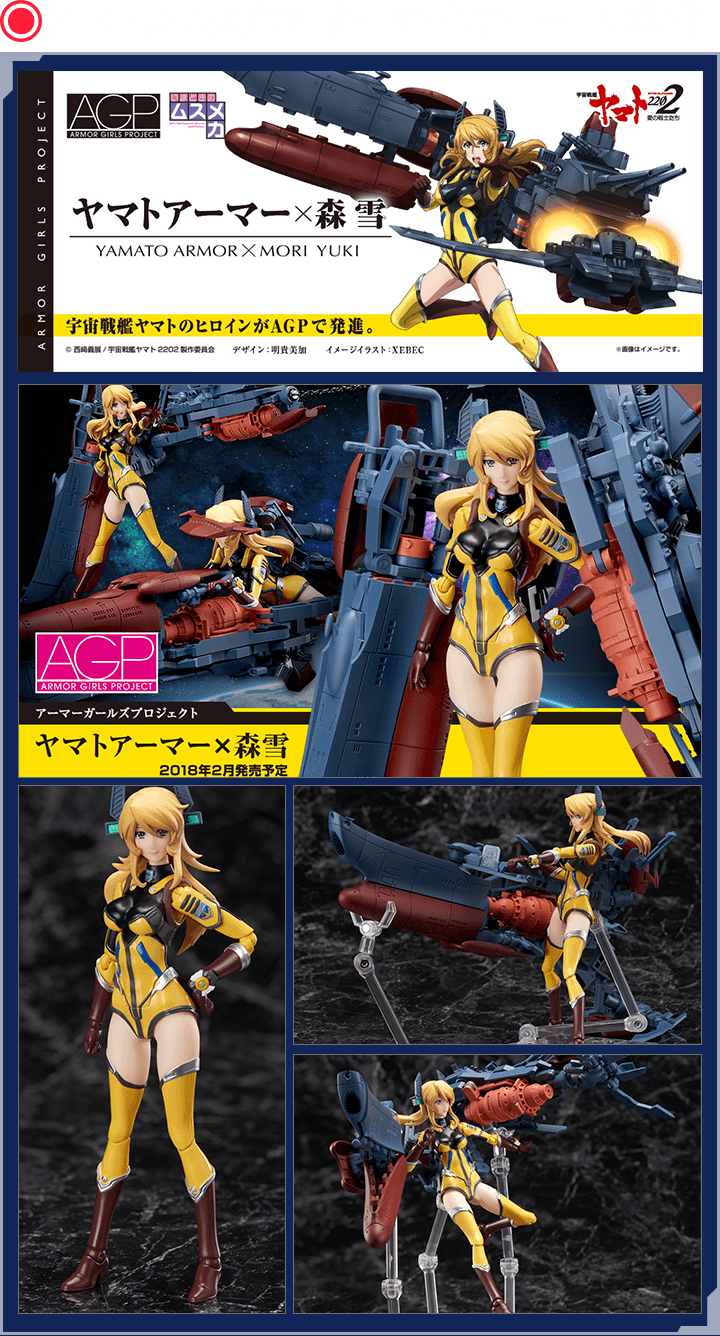 アーマーガールズプロジェクト ヤマトアーマー×森雪