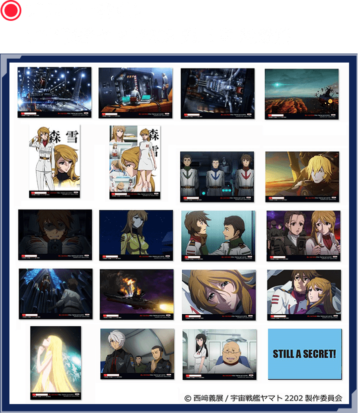 プリント一番くじ 宇宙戦艦ヤマト2202 第三章 純愛篇