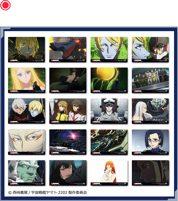 プリント一番くじ 宇宙戦艦ヤマト2202 第五章 煉獄篇