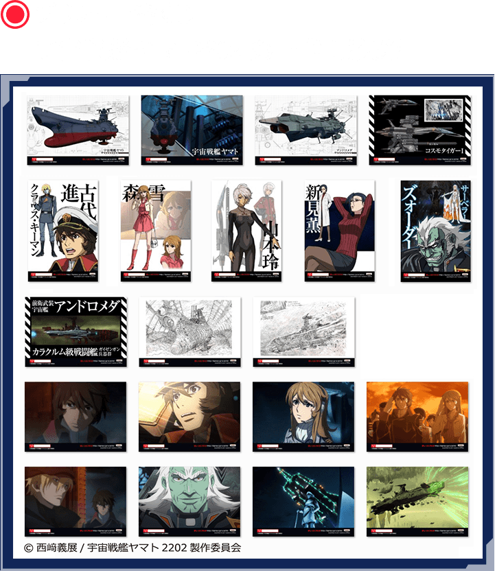 プリント一番くじ 宇宙戦艦ヤマト2202 第一章 嚆矢篇
