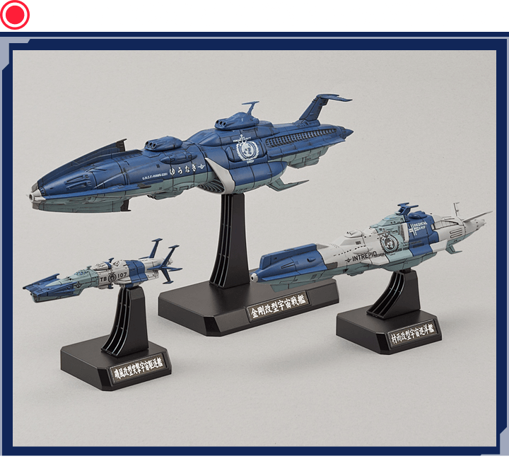 1/1000 地球連邦宇宙戦艦ゆうなぎ艦隊セット