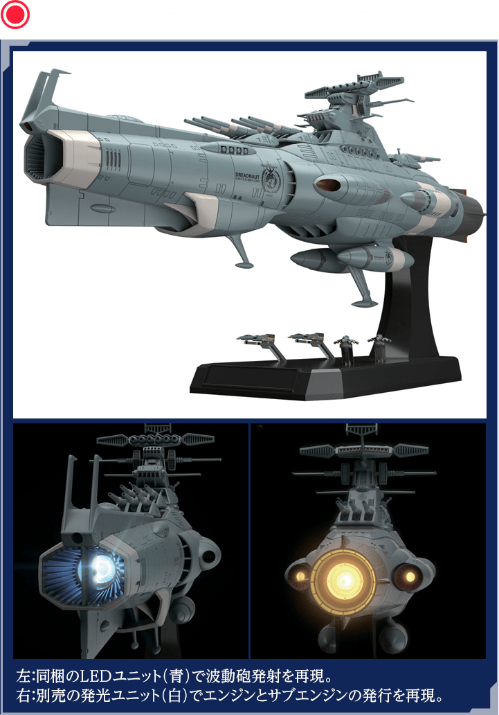 1/1000 地球連邦主力戦艦ドレッドノート