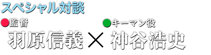スペシャル対談 主題歌●ささきいさお×音楽●宮川彬良